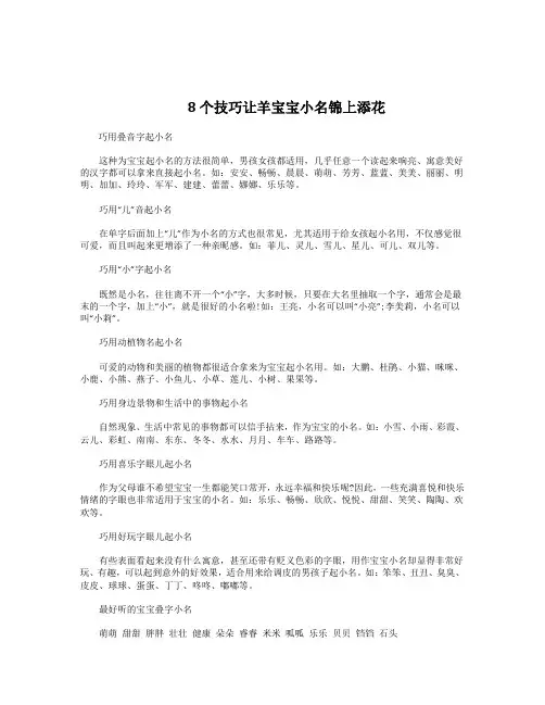 8个技巧让羊宝宝小名锦上添花