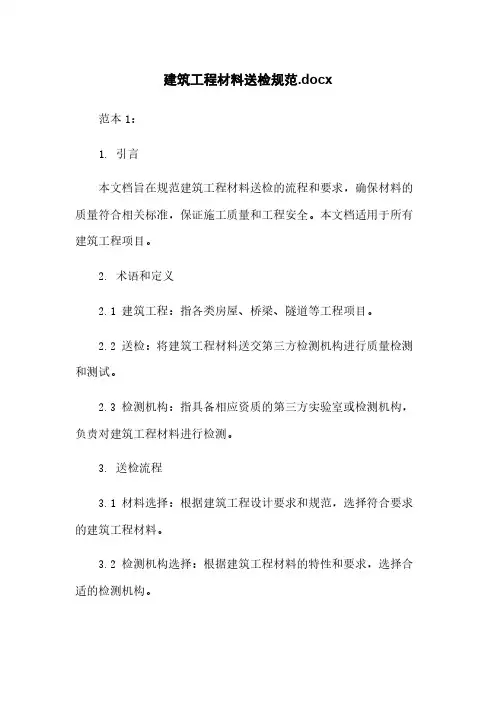 建筑工程材料送检规范.docx