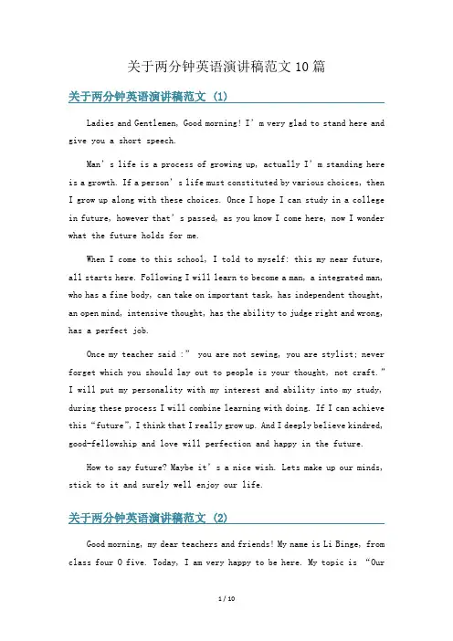 关于两分钟英语演讲稿范文10篇