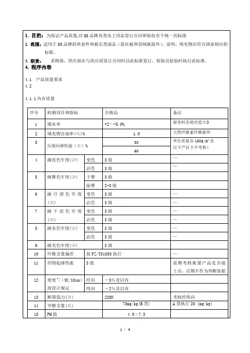 家纺品牌检验执行标准3.0版