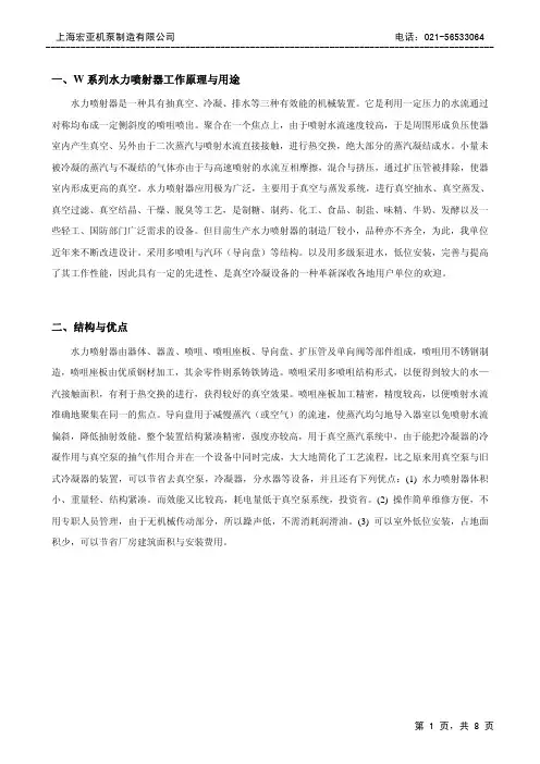 水力喷射器原理