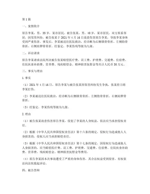 人身损害法律案例(3篇)