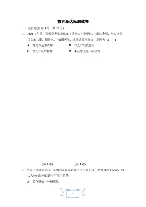 人教版初中物理八年级上册第5章达标测试题(附答案)