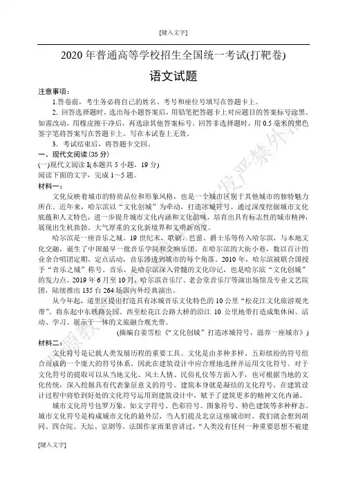 2020山东高考语文模拟试题