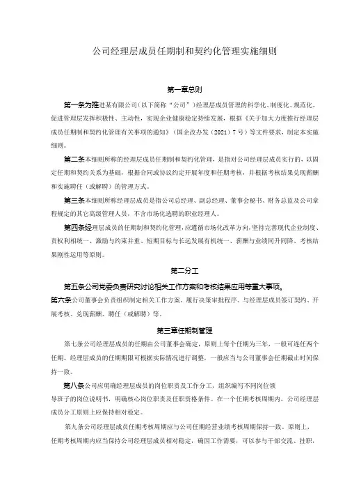 公司经理层成员任期制和契约化管理实施细则