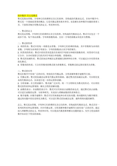 初中数学 什么是整式