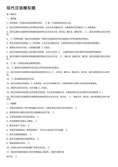 现代汉语模拟题