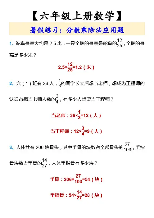 【六年级上册数学】 分数乘除法应用题