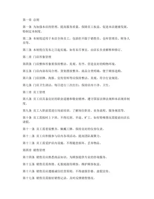 服装批发店日常管理制度