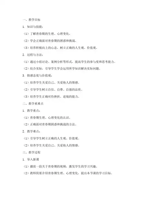 我的青春教案设计方案模板