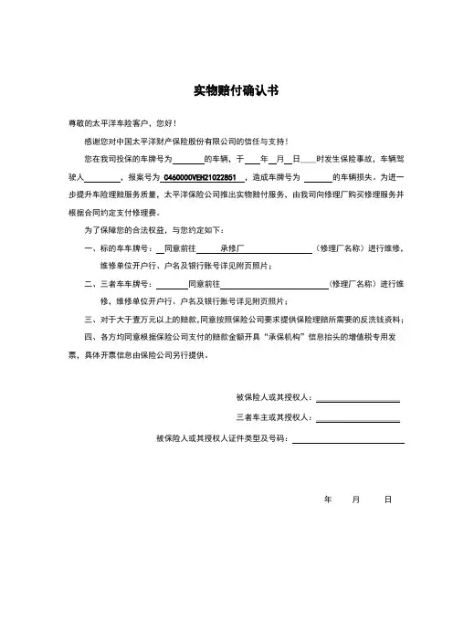 实物赔付确认书