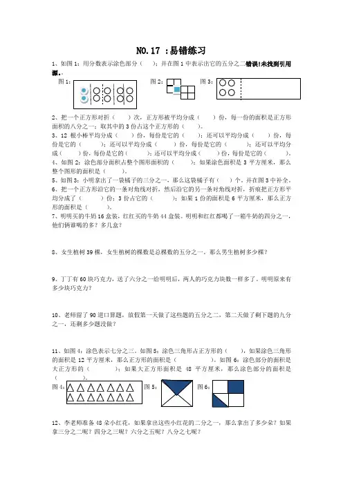 苏教版三下分数专项练习