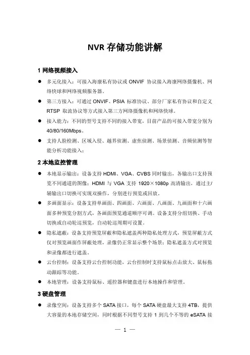 NVR存储功能讲解