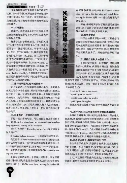 浅谈如何指导学生英文写作