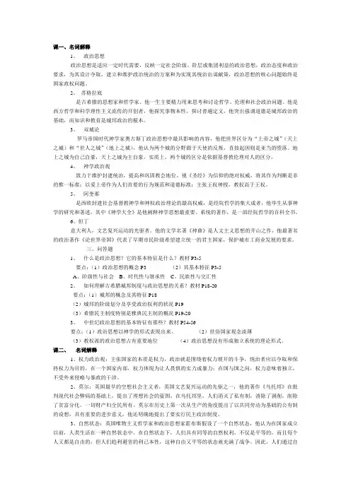 《中外政治思想史》形考作业1-2