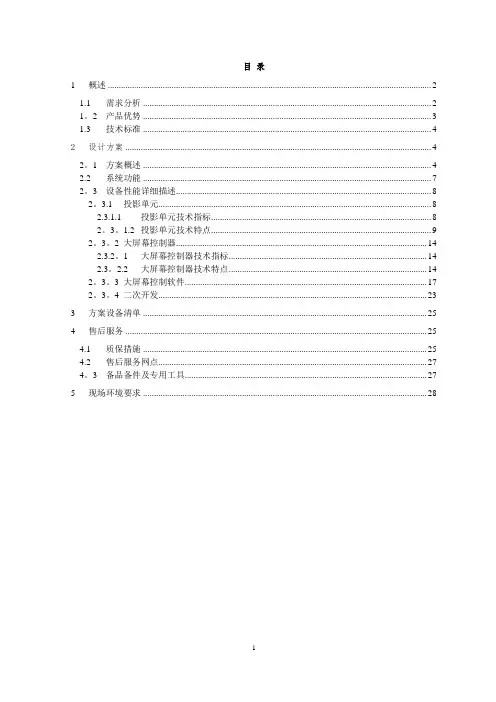 大屏技术方案