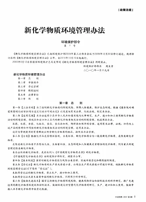 新化学物质环境管理办法