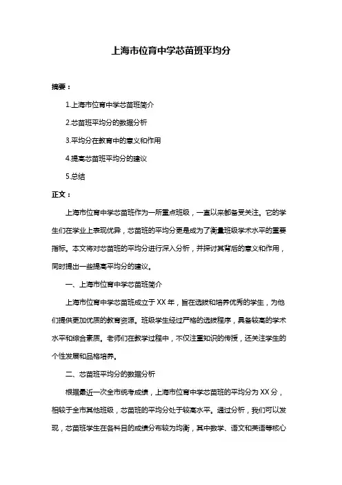 上海市位育中学芯苗班平均分