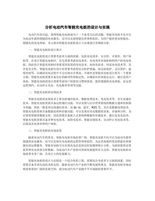 分析电动汽车智能充电桩的设计与实现