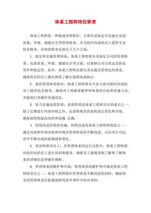 体系工程师岗位职责 (2)