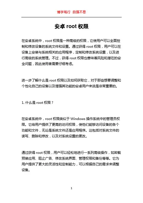 安卓root权限