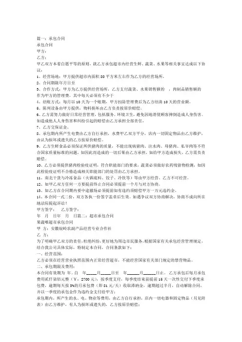 超市生鲜承包合同