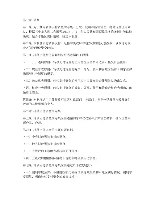 转移支付财务管理制度