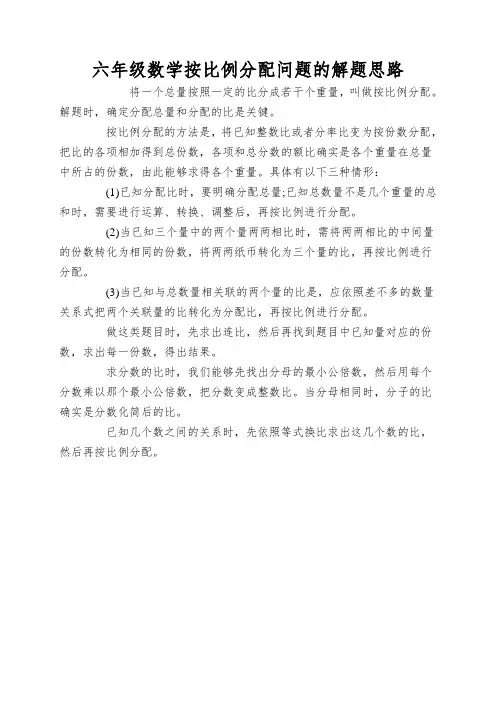 六年级数学按比例分配问题的解题思路