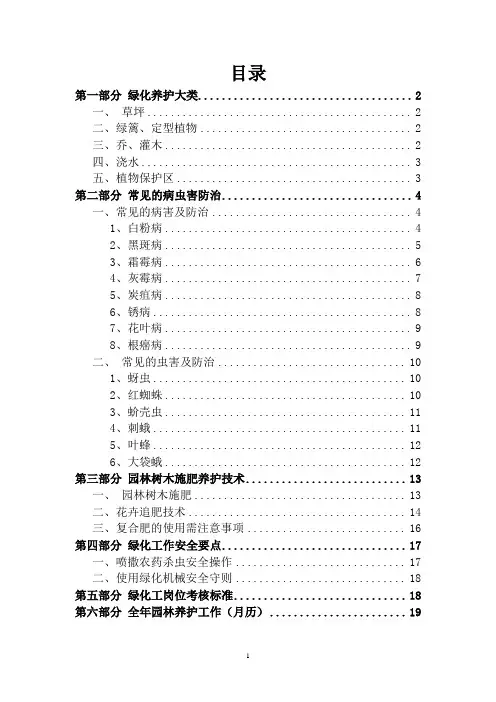 (完整版)园林绿化全年养护常用方案
