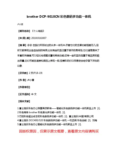 brother DCP-9010CN彩色数码多功能一体机
