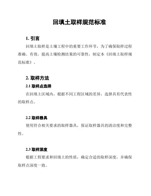 回填土取样规范标准