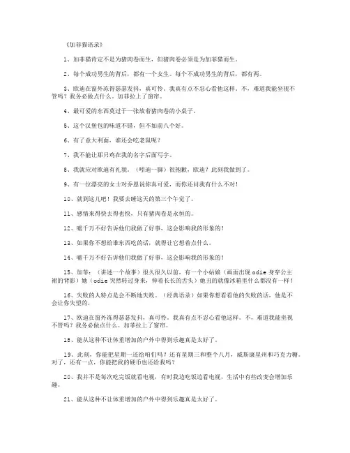 加菲猫语录_经典台词完整版