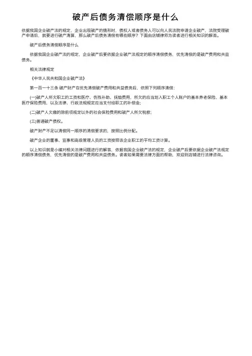 破产后债务清偿顺序是什么