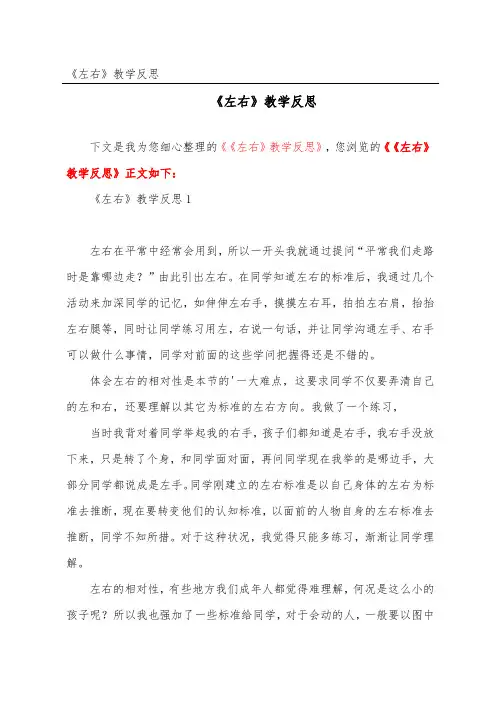 《左右》教学反思