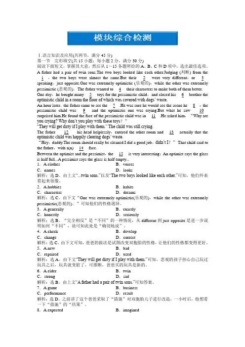 外研英语必修3：模块综合检测(一)