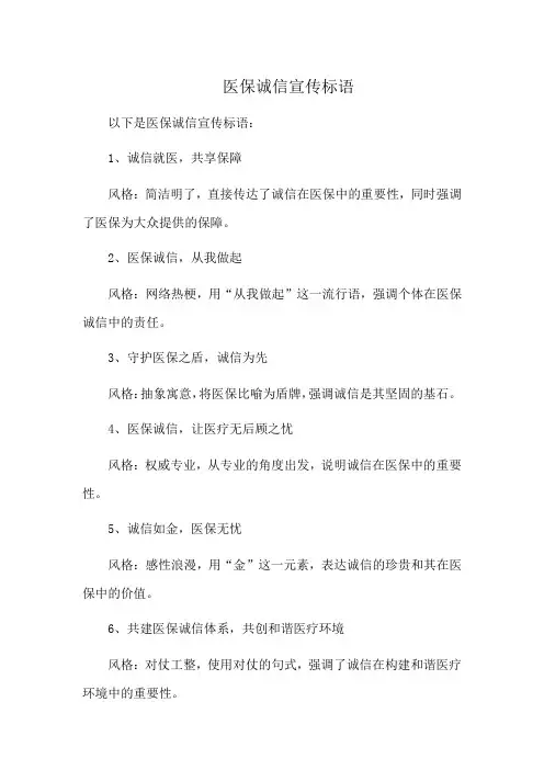 医保诚信宣传标语