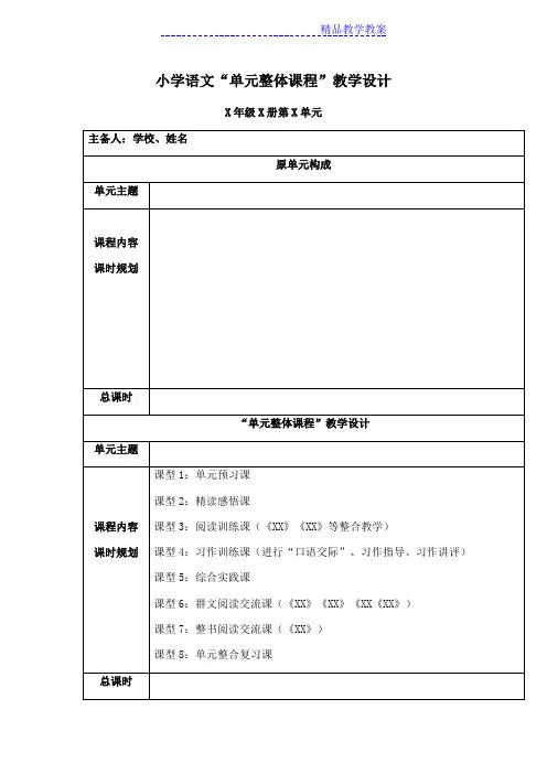 小学语文“单元整合”教学设计模板