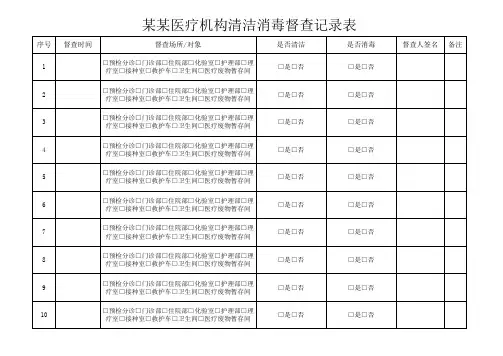 村卫生室消毒记录
