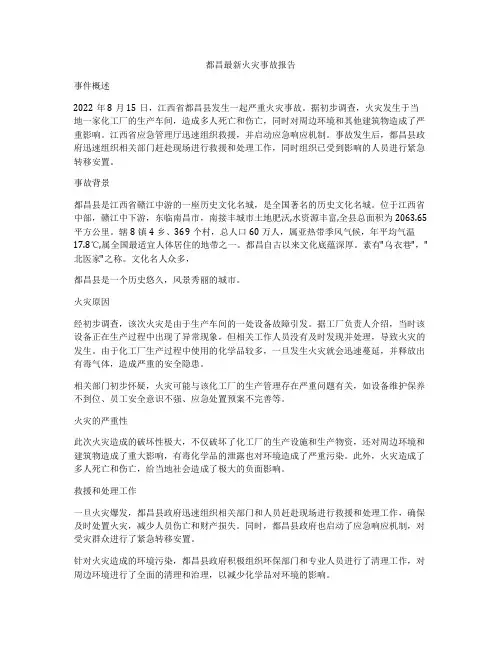 都昌最新火灾事故报告