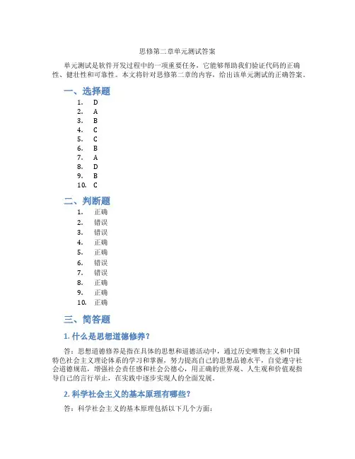 思修第二章单元测试答案