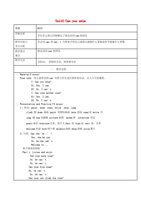 四年级英语上册 Unit2 Can you swim教案 沪教牛津版(三起)