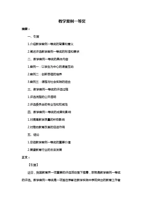 教学案例一等奖