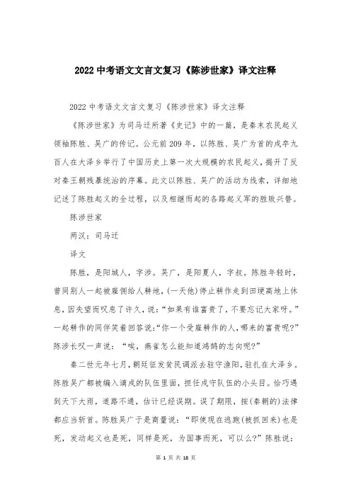 2022中考语文文言文复习《陈涉世家》译文注释