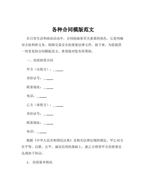 各种合同模版范文