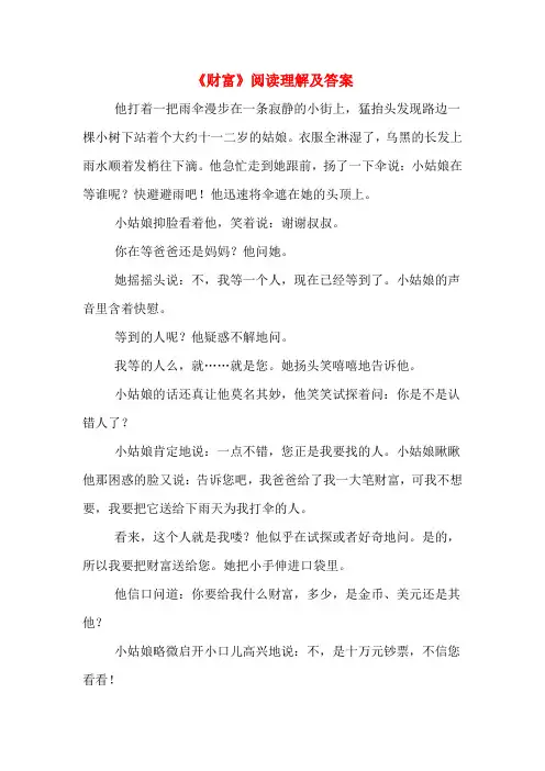 《财富》阅读理解及答案