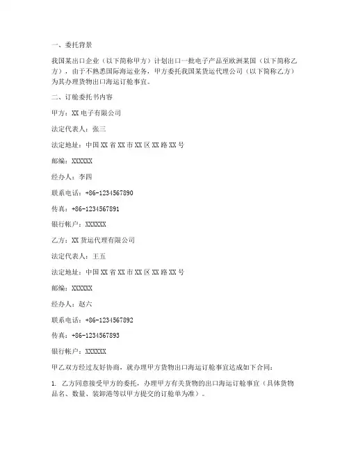 订舱委托书具体案例