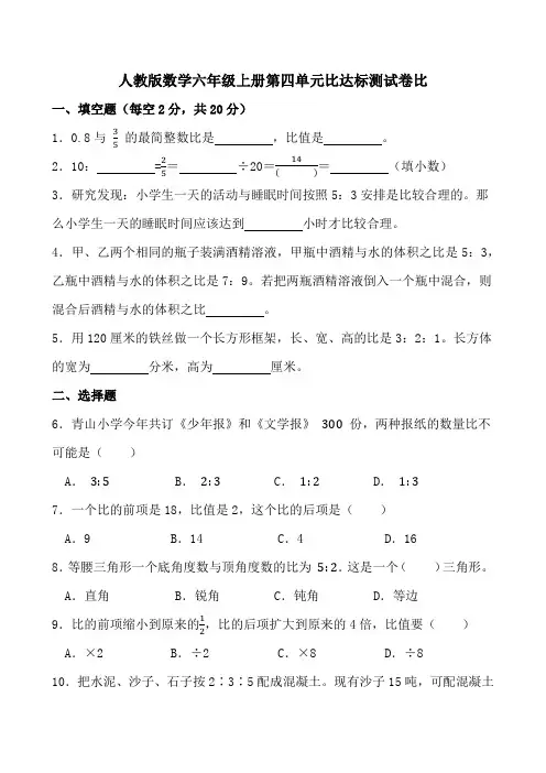 人教版数学六年级上册第四单元《比》达标测试卷