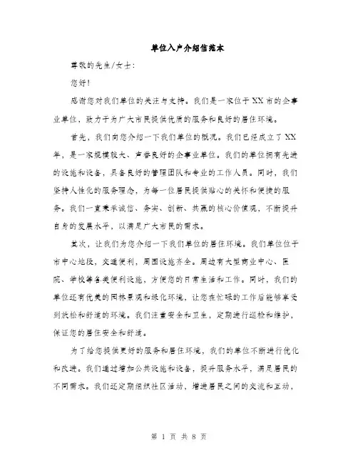 单位入户介绍信范本（四篇）