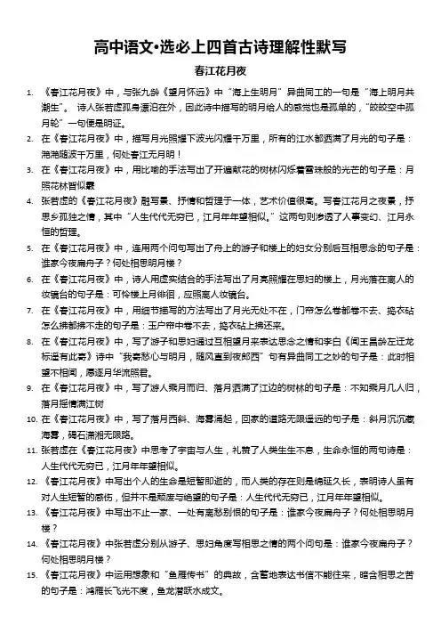 统编版高中语文选择性必修上册——古诗文理解性默写