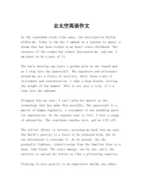 去太空英语作文